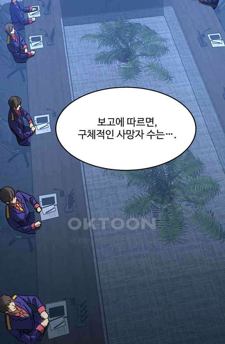 만년 후 미래에서 레벨업 127화 40