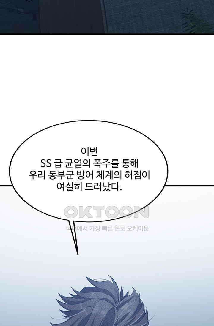 만년 후 미래에서 레벨업 127화 41