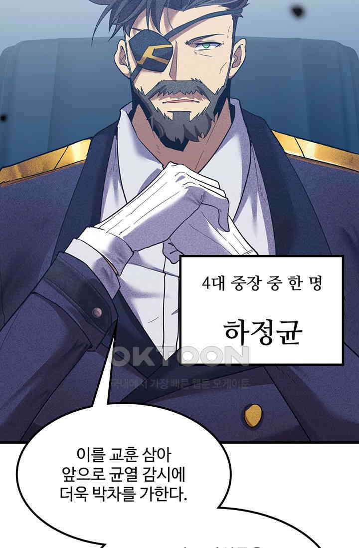 만년 후 미래에서 레벨업 127화 42