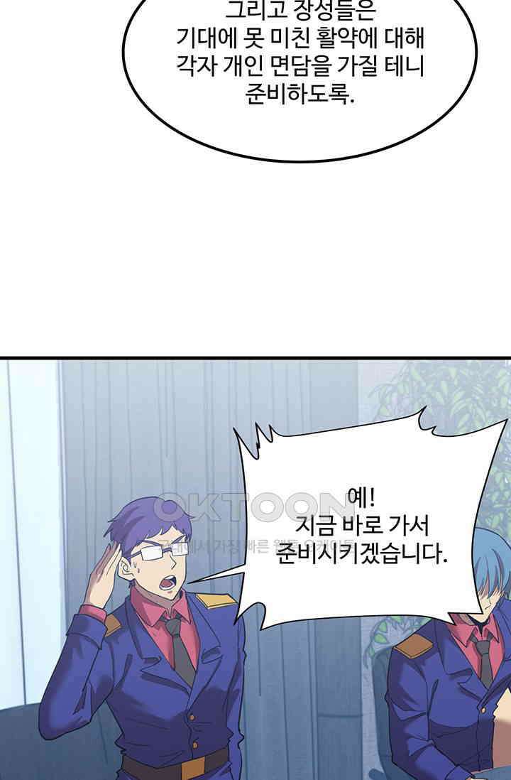 만년 후 미래에서 레벨업 127화 43