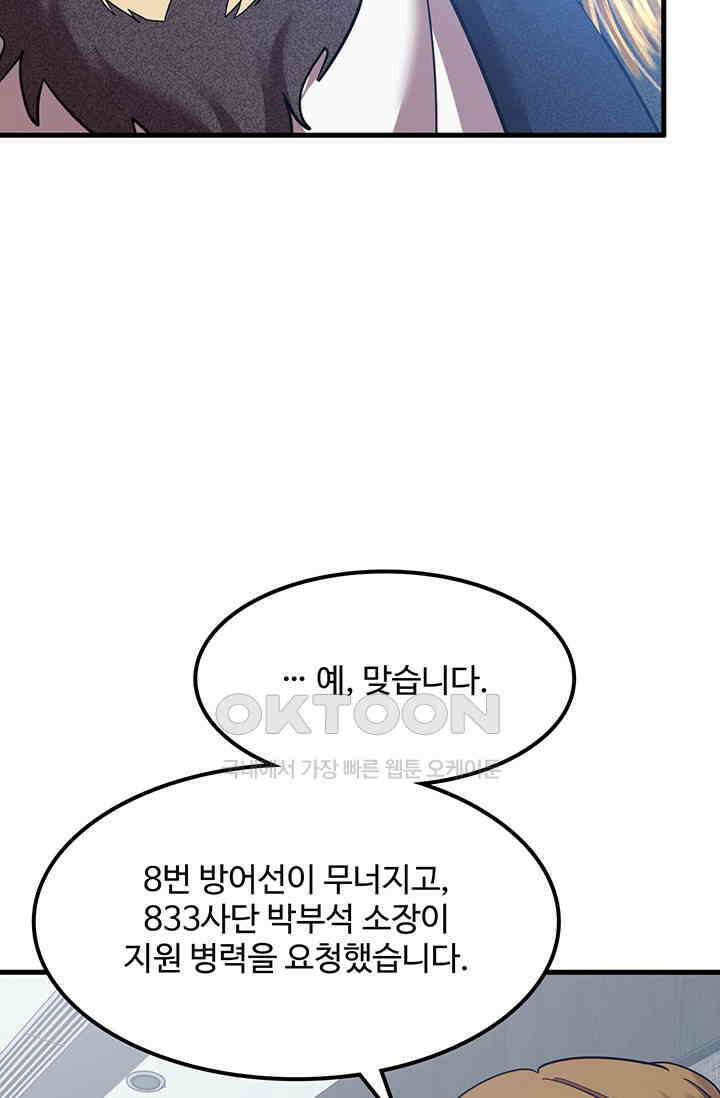 만년 후 미래에서 레벨업 127화 46