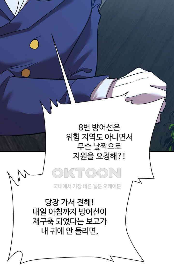 만년 후 미래에서 레벨업 127화 50