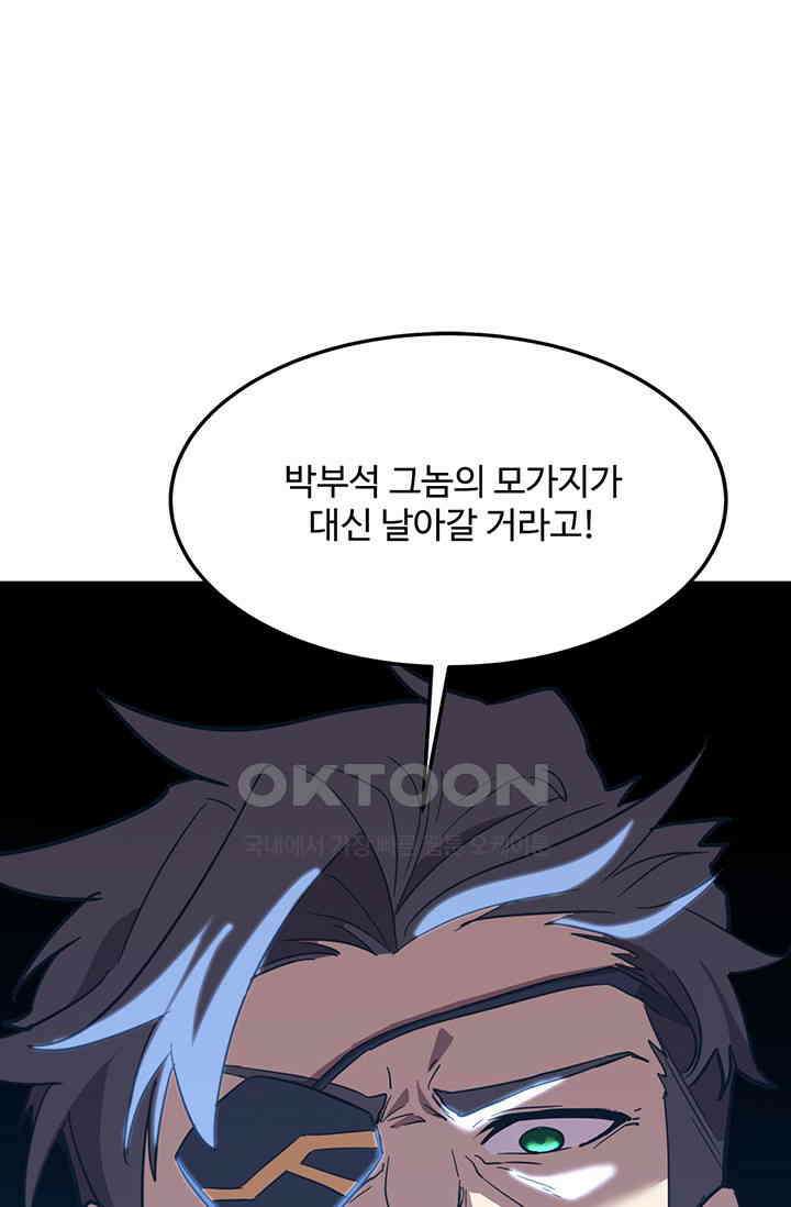 만년 후 미래에서 레벨업 127화 51