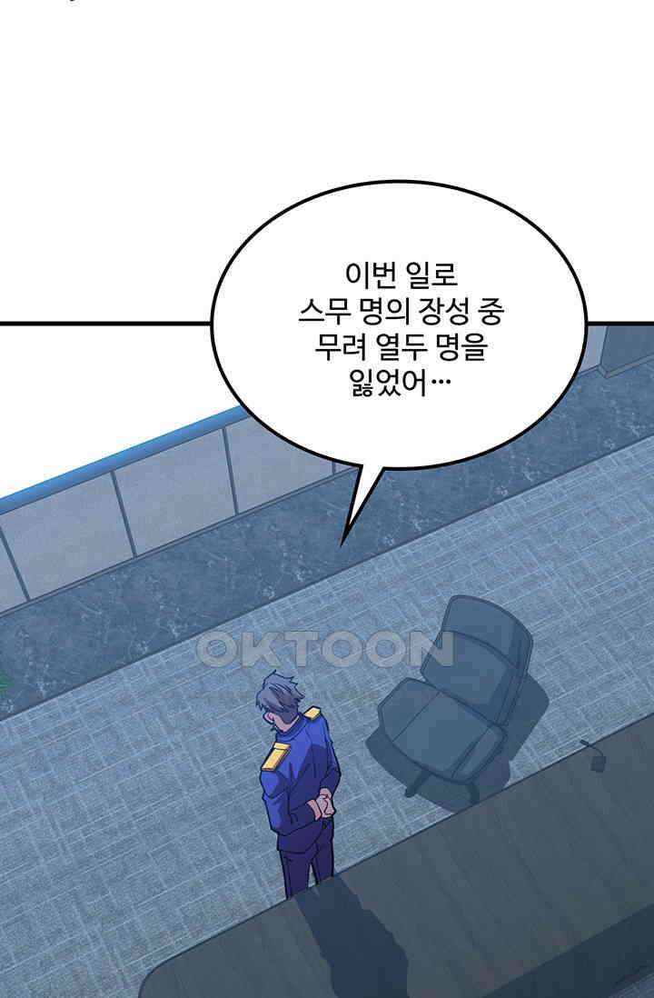 만년 후 미래에서 레벨업 127화 53
