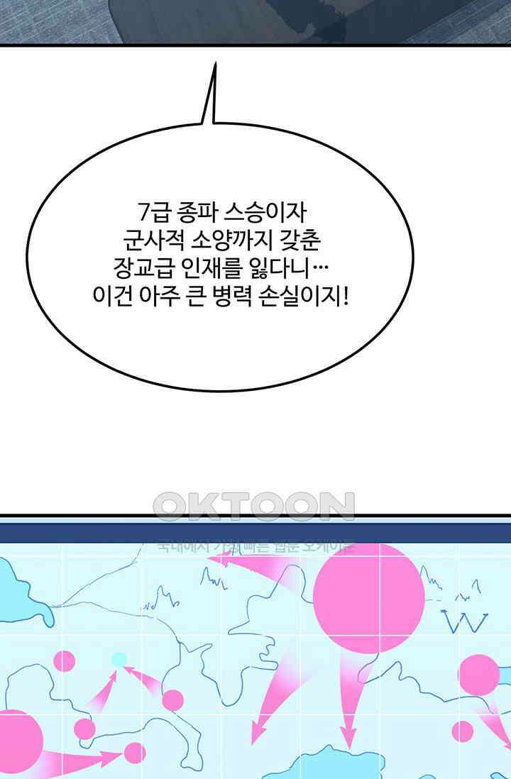 만년 후 미래에서 레벨업 127화 54