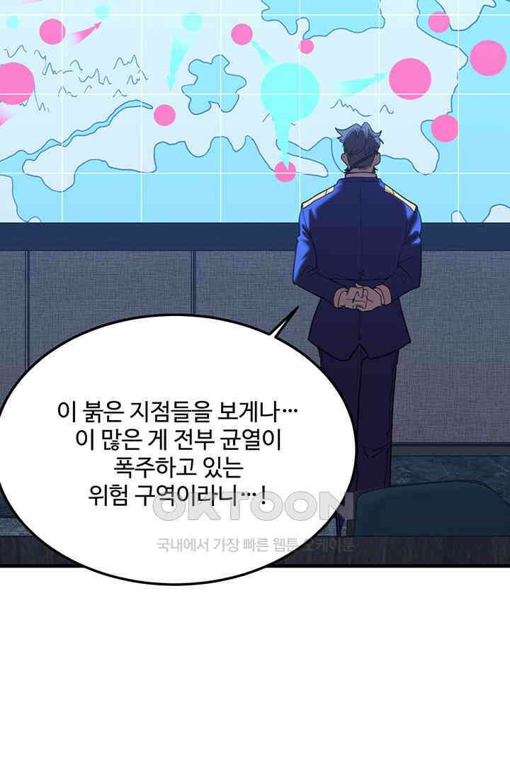 만년 후 미래에서 레벨업 127화 55
