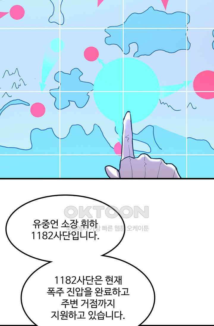 만년 후 미래에서 레벨업 127화 58