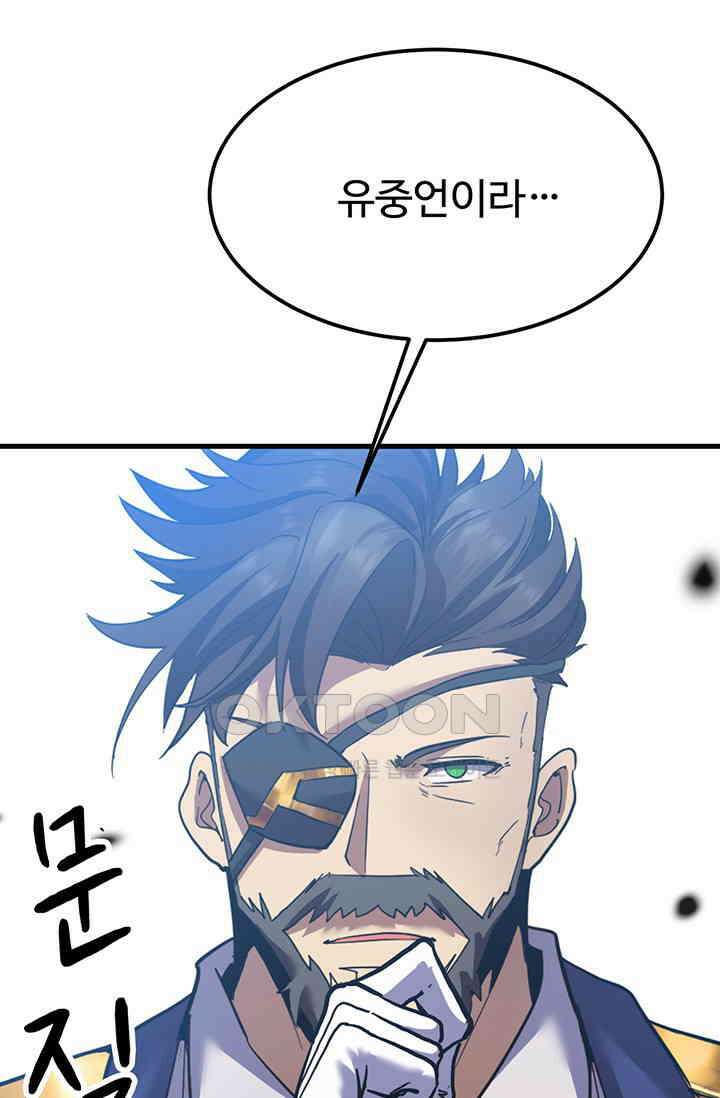 만년 후 미래에서 레벨업 127화 60