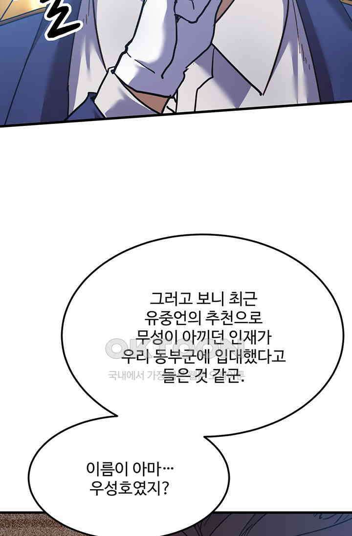 만년 후 미래에서 레벨업 127화 61