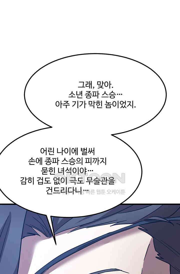 만년 후 미래에서 레벨업 127화 63