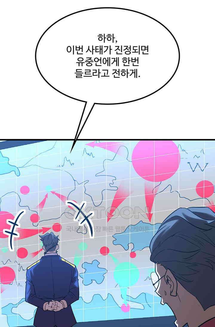 만년 후 미래에서 레벨업 127화 65