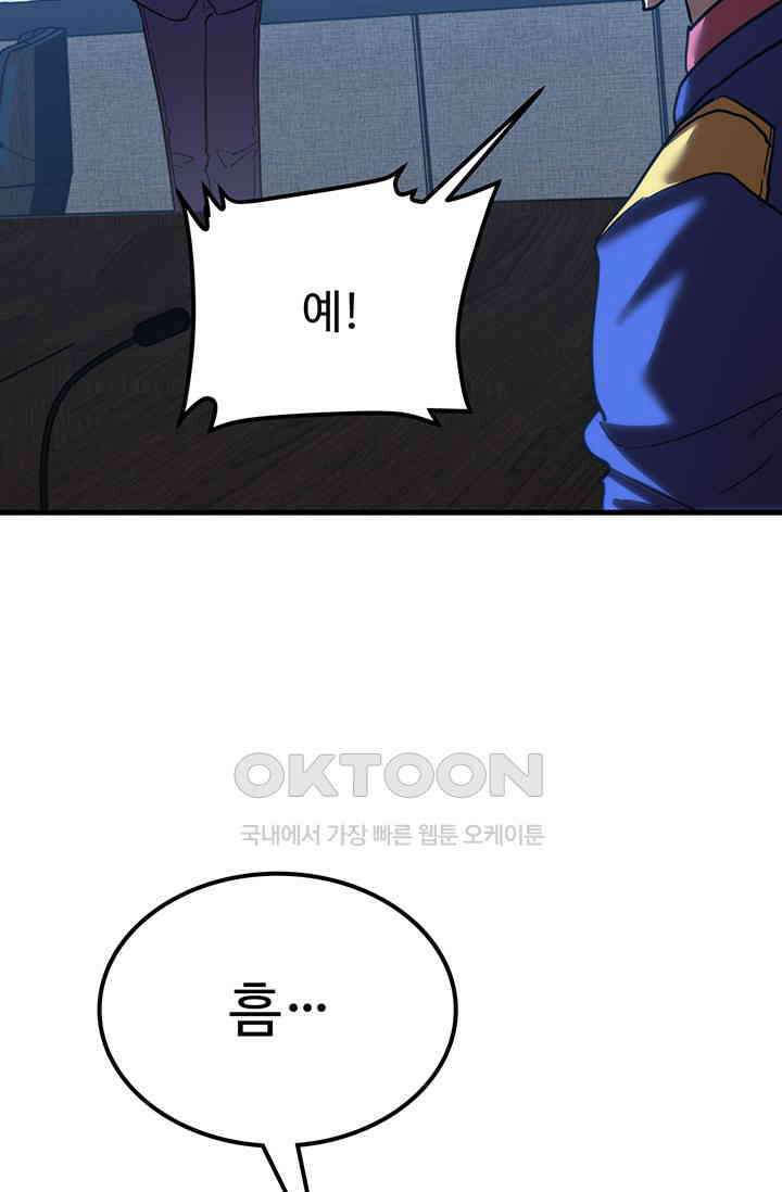 만년 후 미래에서 레벨업 127화 66