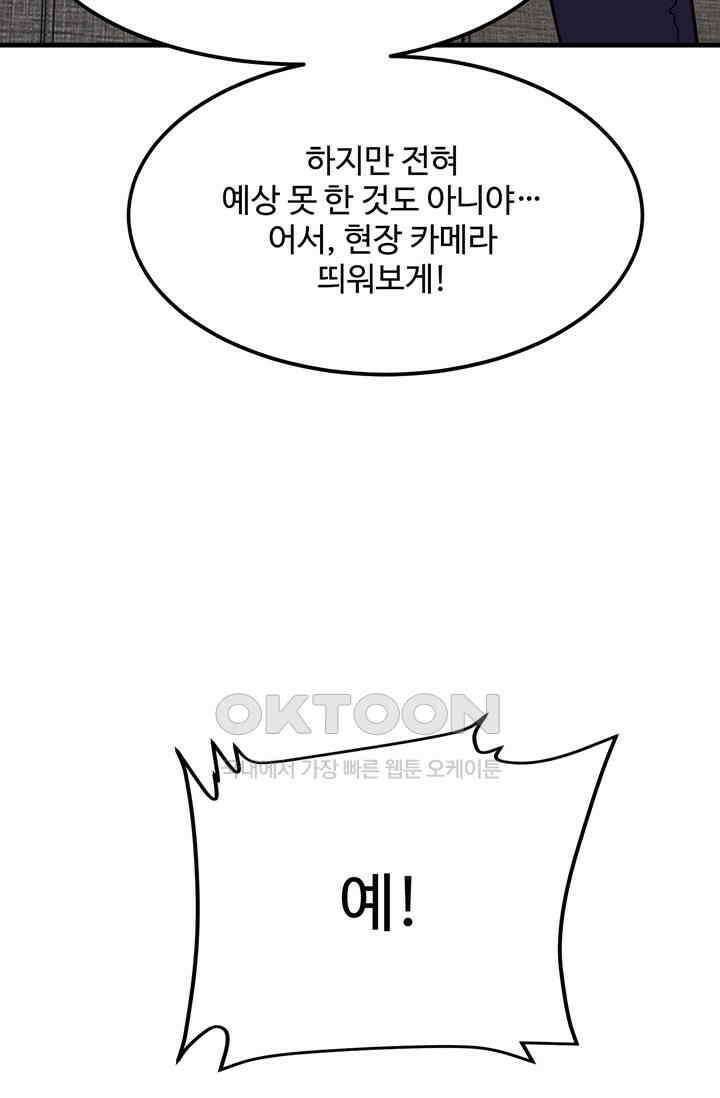 만년 후 미래에서 레벨업 127화 69