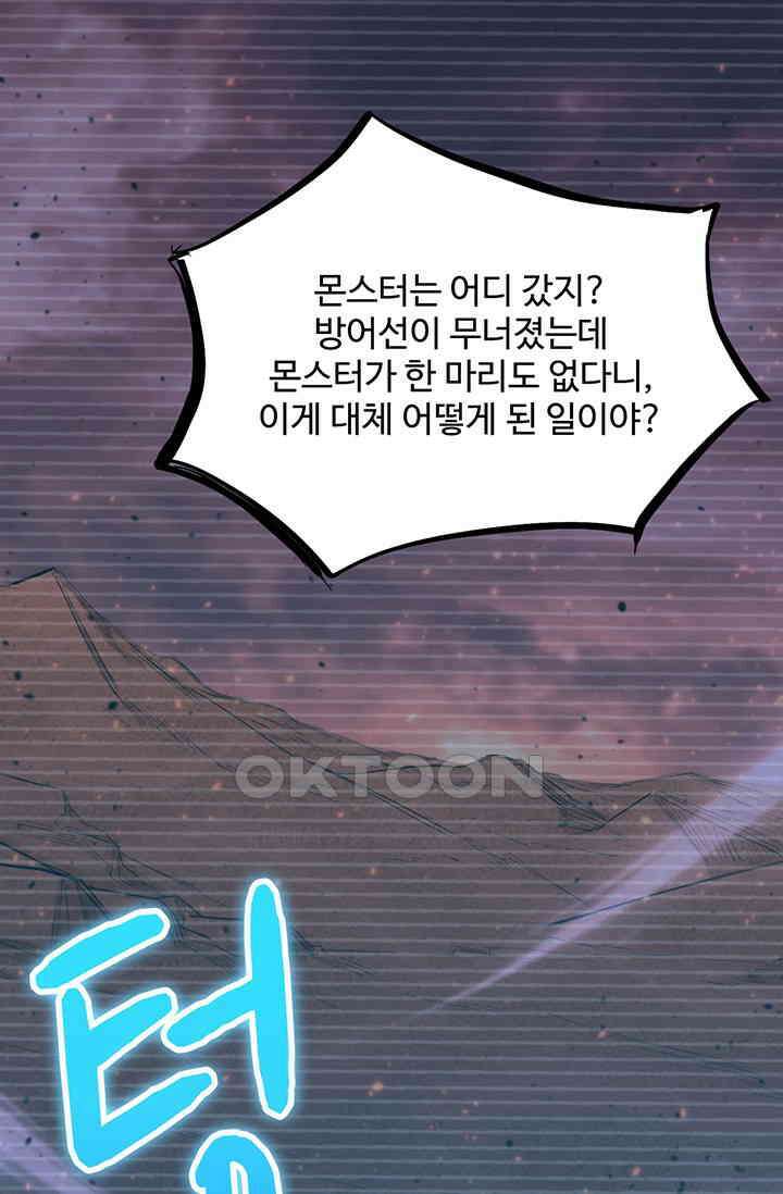만년 후 미래에서 레벨업 127화 73