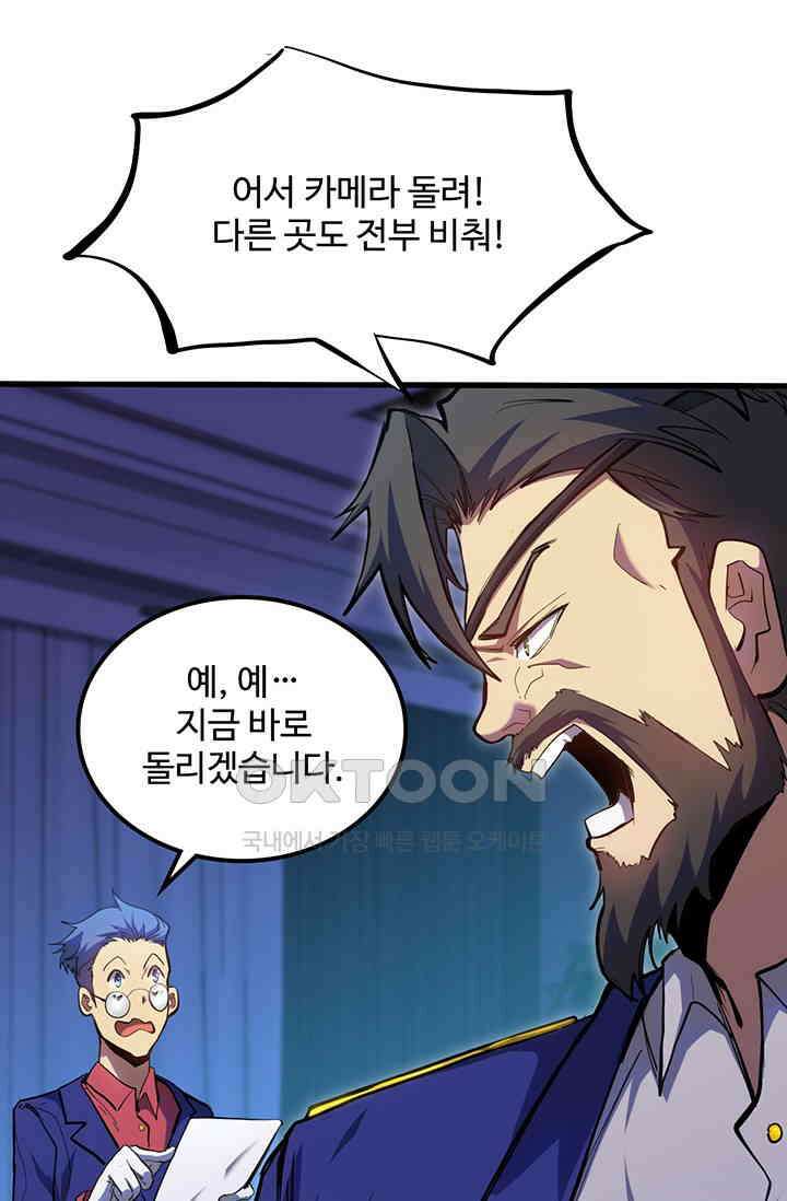 만년 후 미래에서 레벨업 127화 75