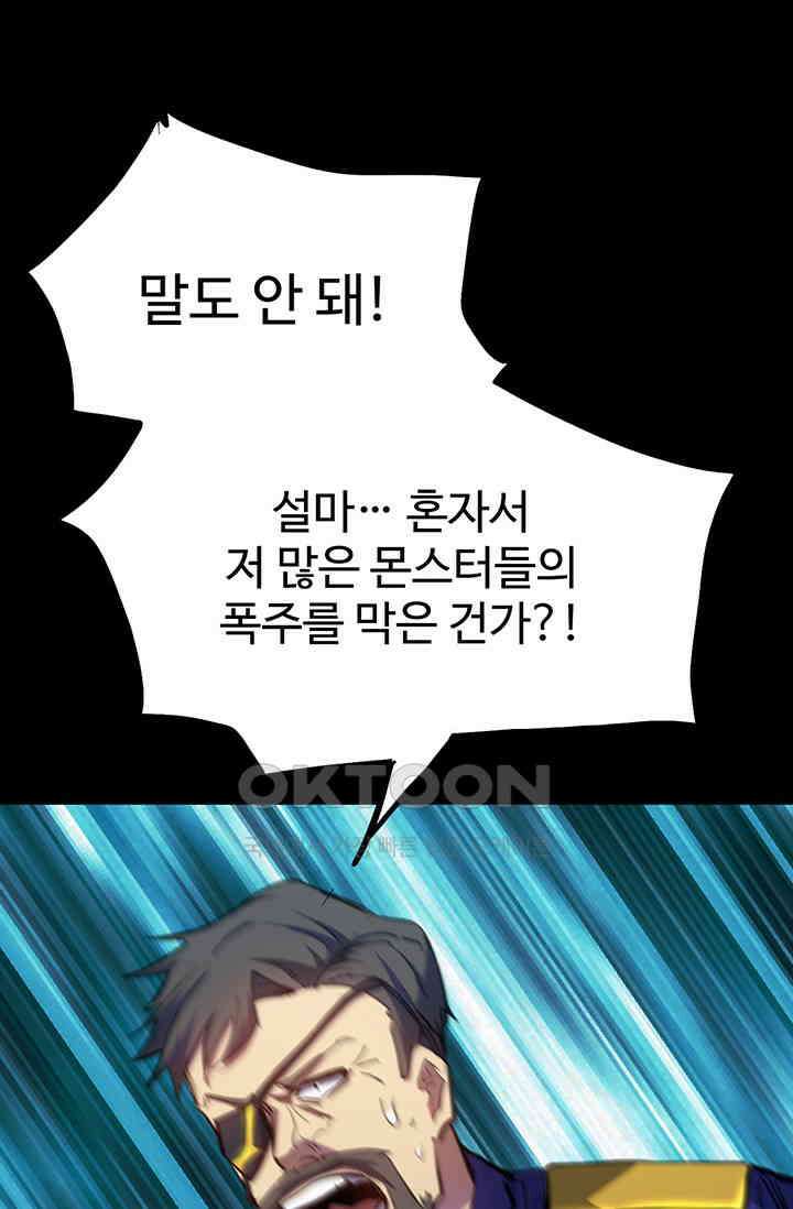 만년 후 미래에서 레벨업 127화 83