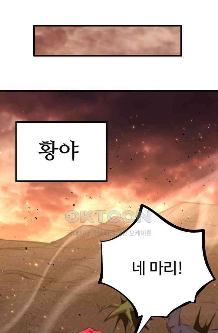 만년 후 미래에서 레벨업 127화 87