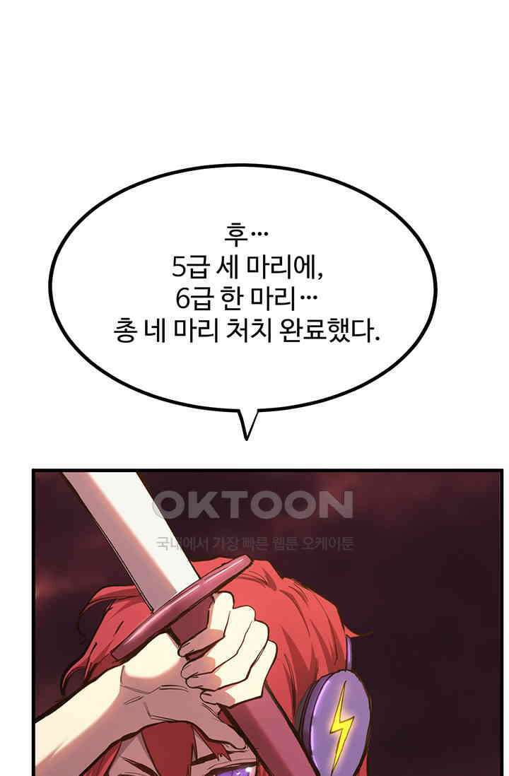 만년 후 미래에서 레벨업 127화 90