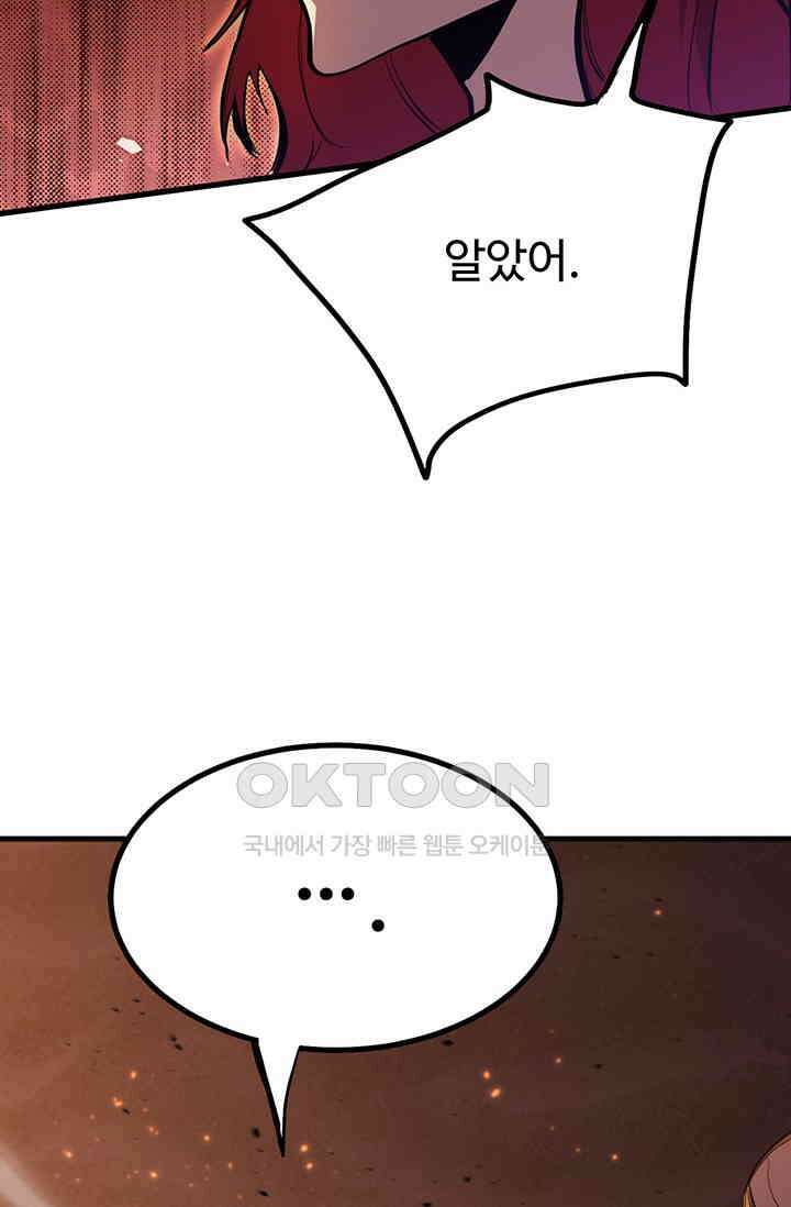 만년 후 미래에서 레벨업 127화 93