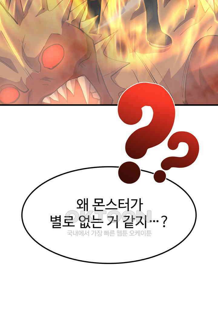 만년 후 미래에서 레벨업 127화 96