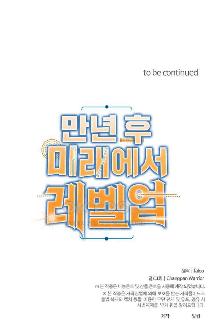 만년 후 미래에서 레벨업 127화 97