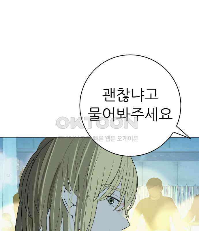 뽀대작렬 34화． 놓지 말아야 할 이유 36