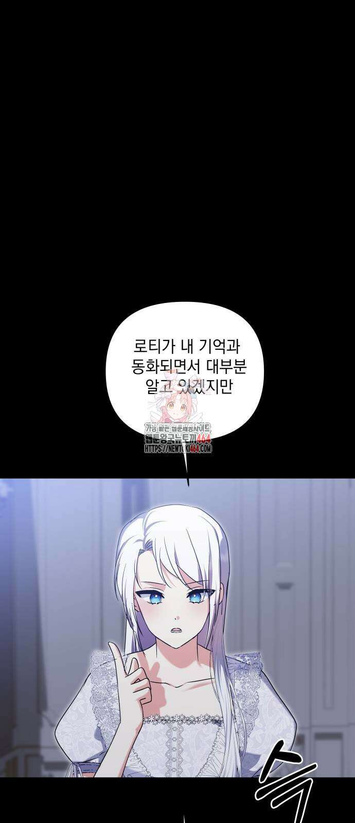 괴물공작의 딸 173화 1