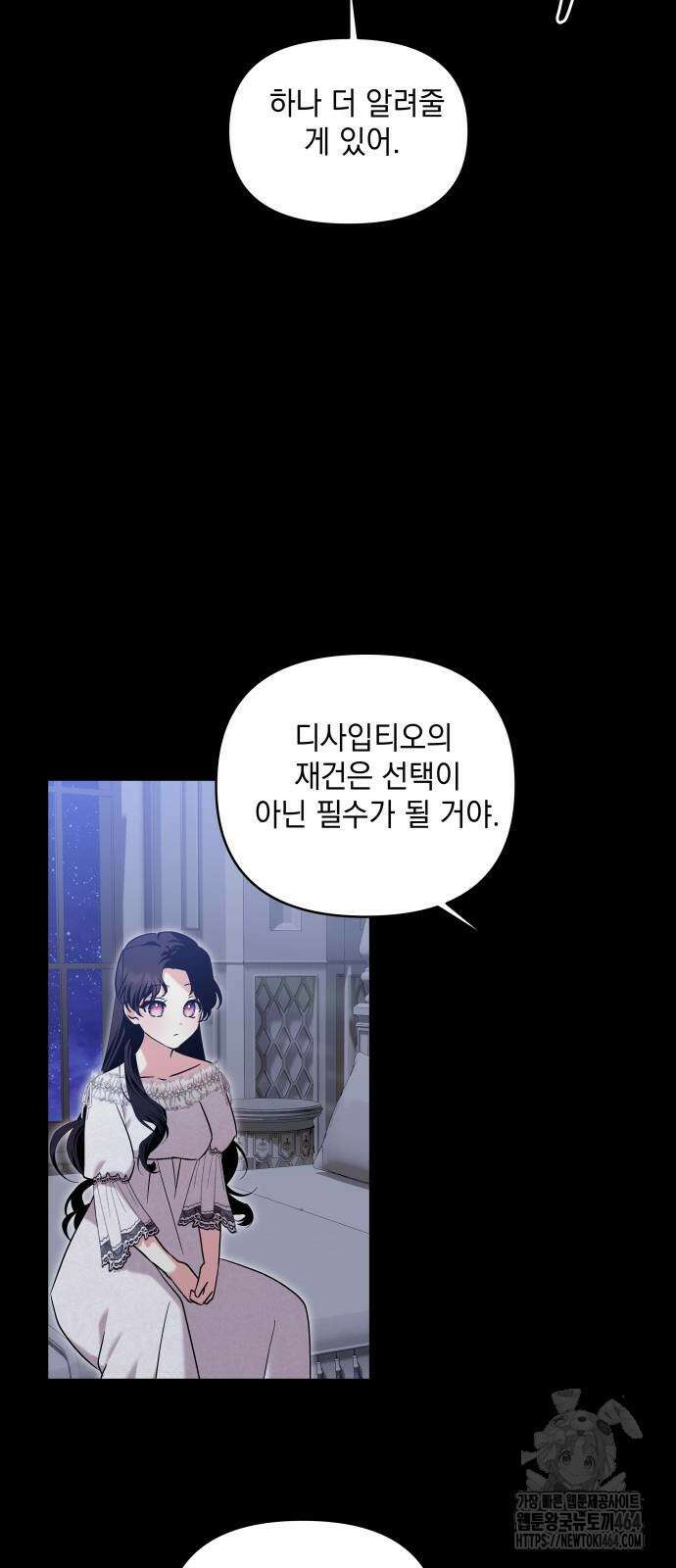 괴물공작의 딸 173화 2