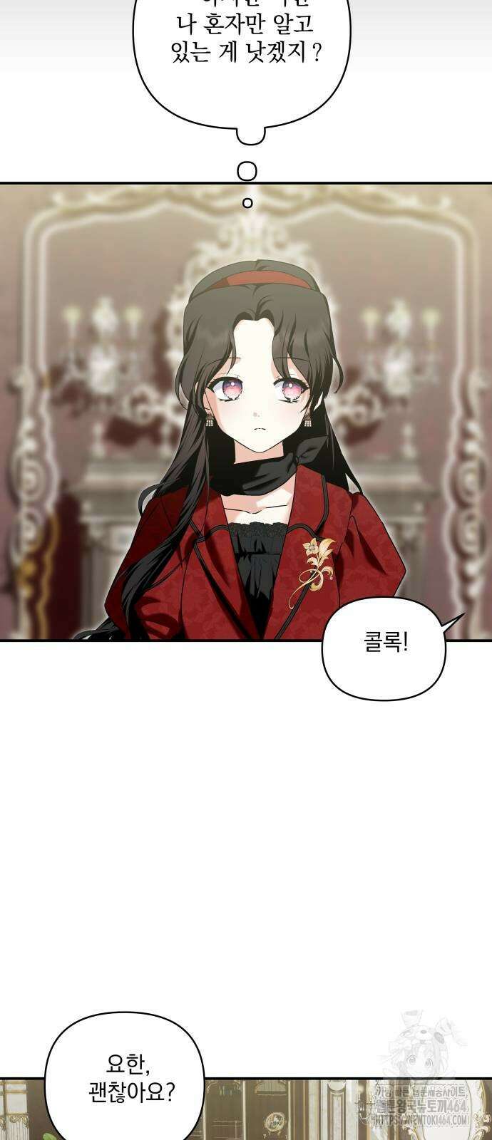 괴물공작의 딸 173화 4