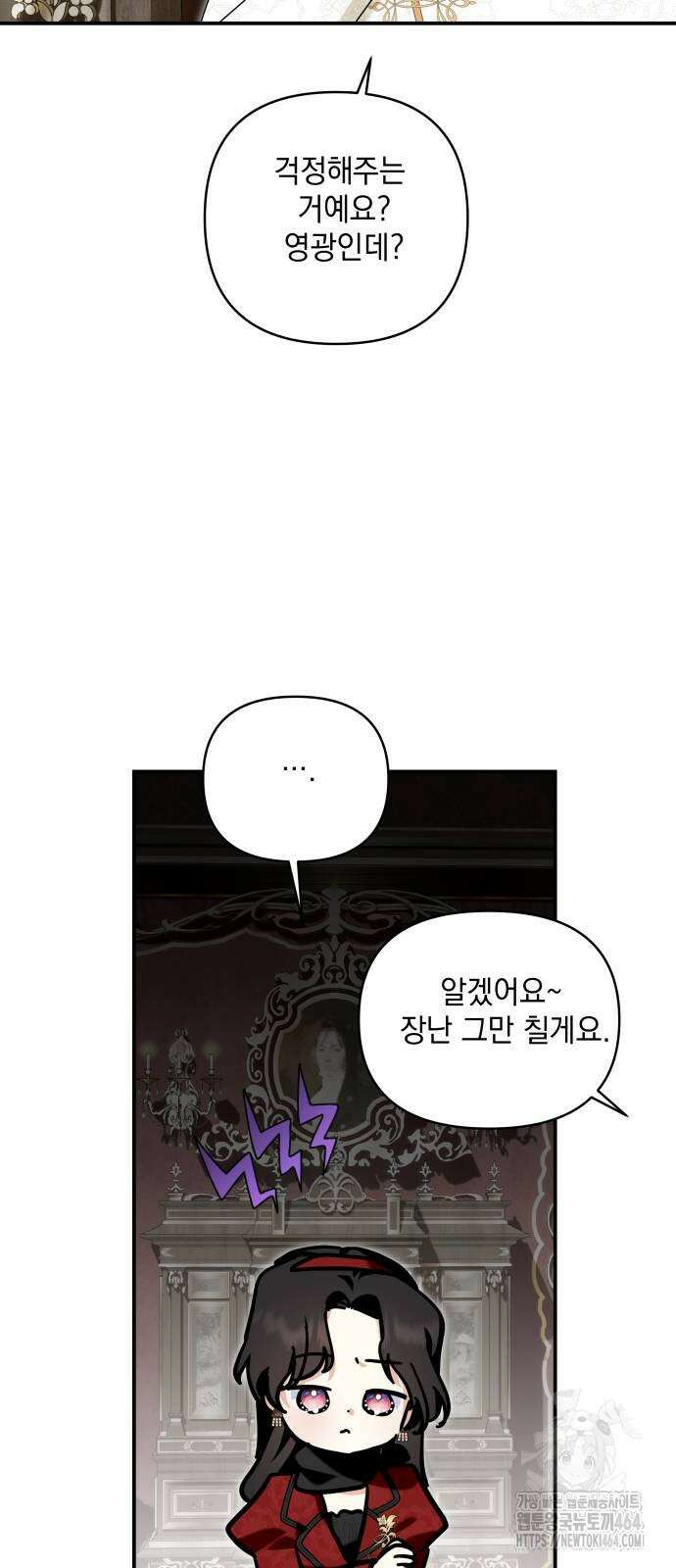 괴물공작의 딸 173화 6