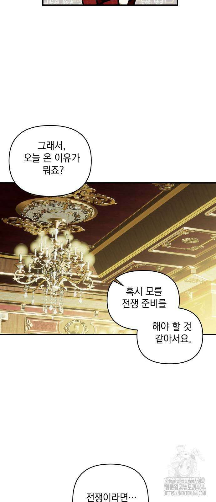 괴물공작의 딸 173화 7