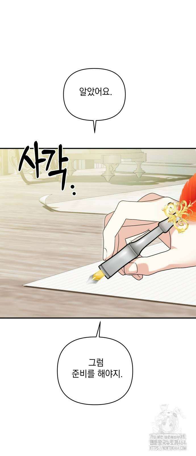괴물공작의 딸 173화 11