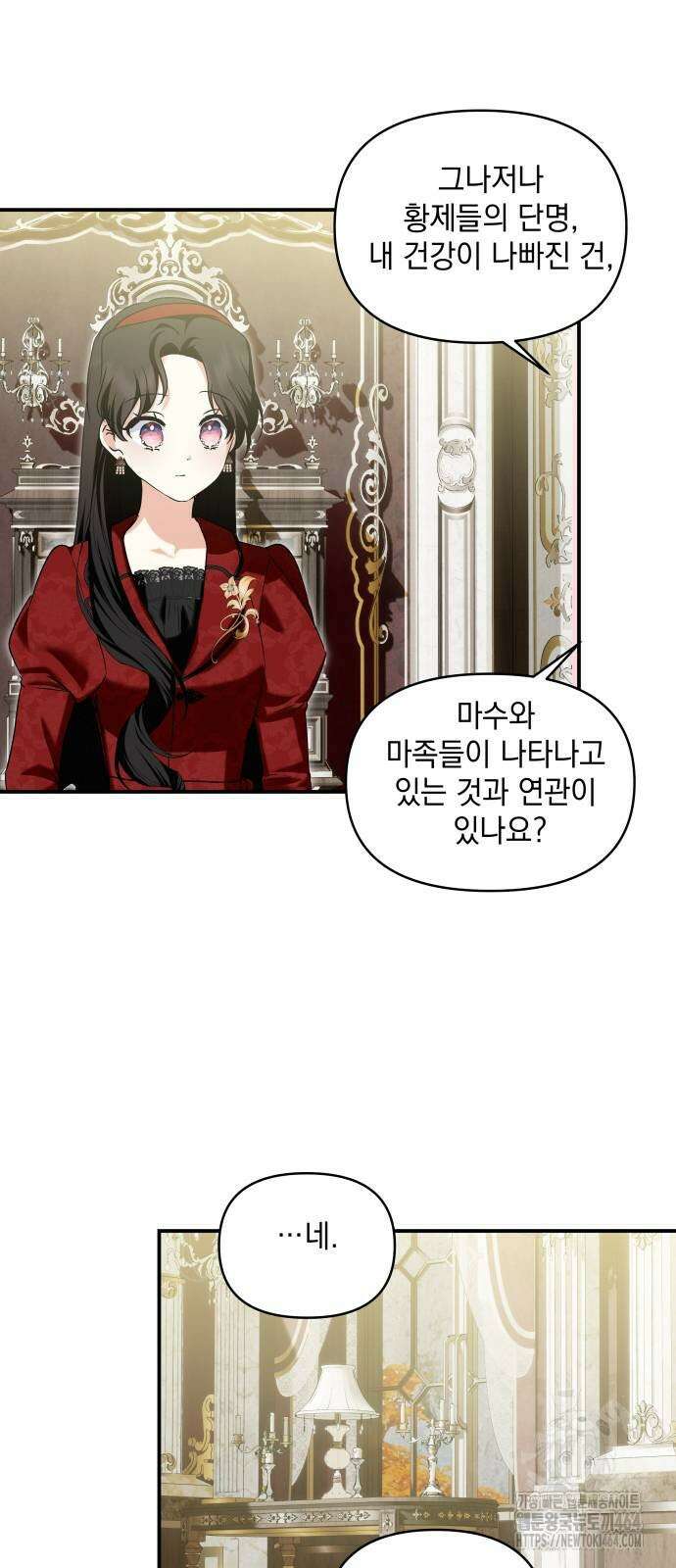괴물공작의 딸 173화 12
