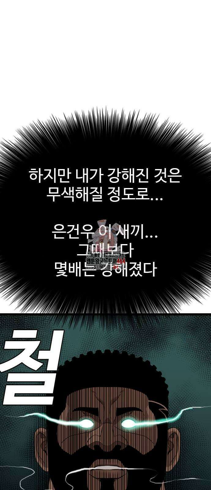 나쁜사람 225화 1