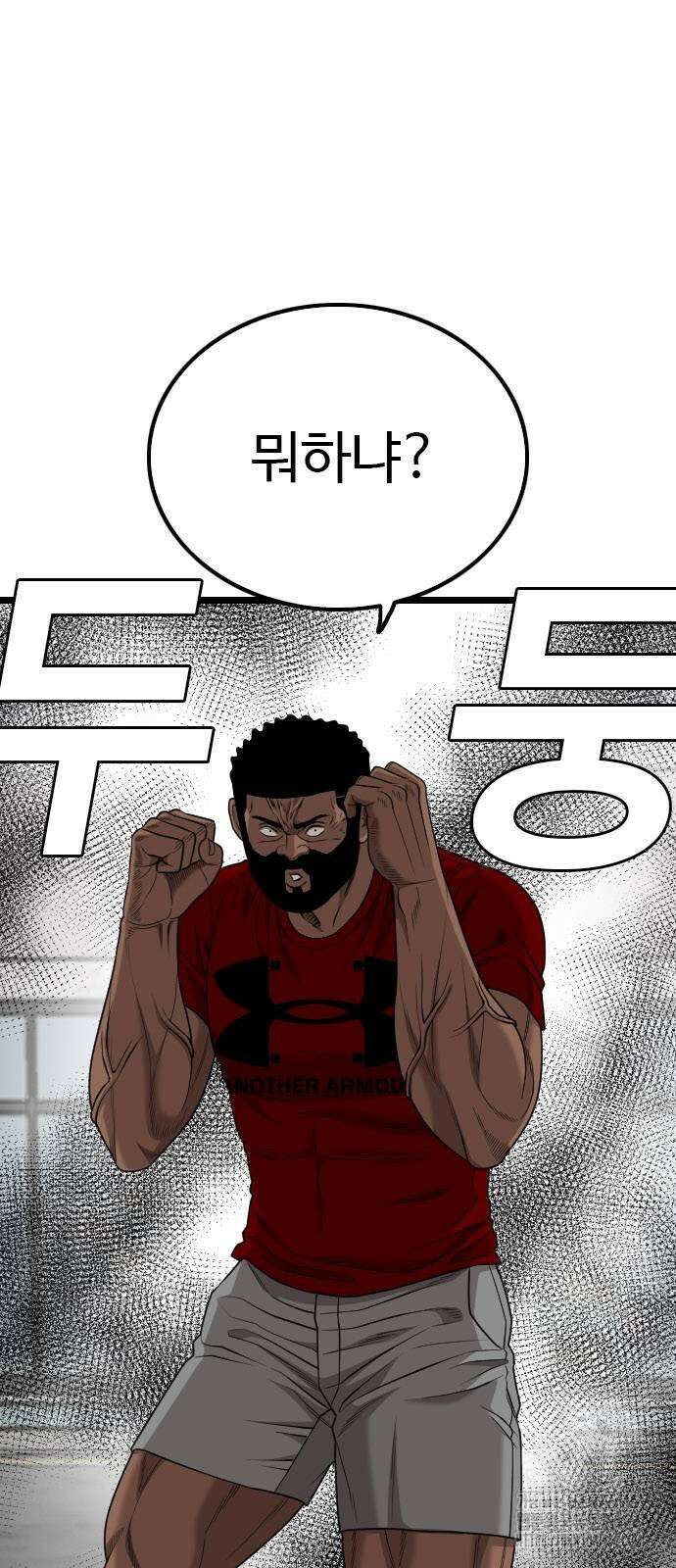 나쁜사람 225화 4