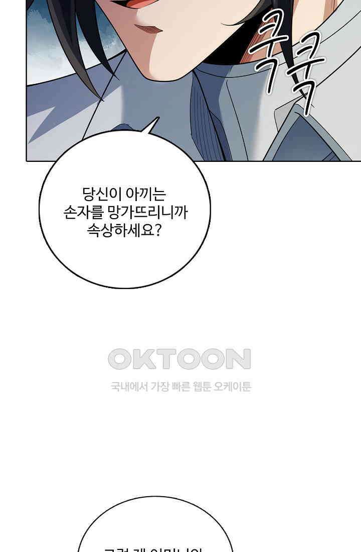 절세무신 490화 5