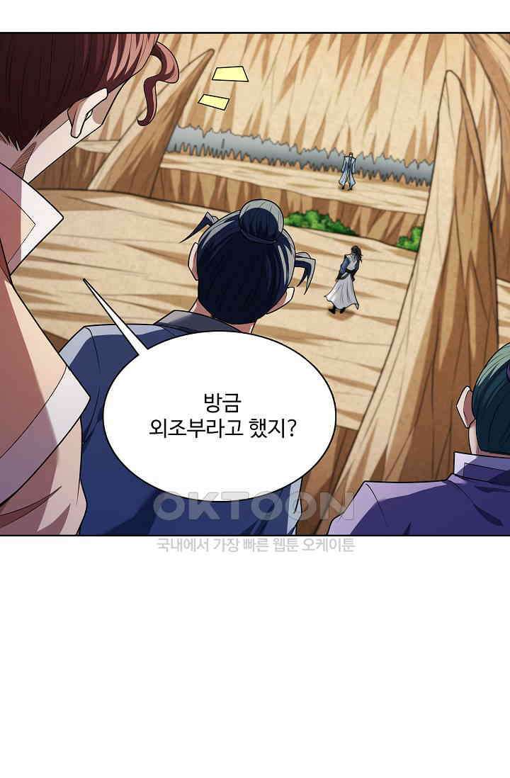 절세무신 490화 8