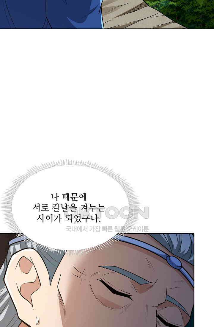 절세무신 490화 31