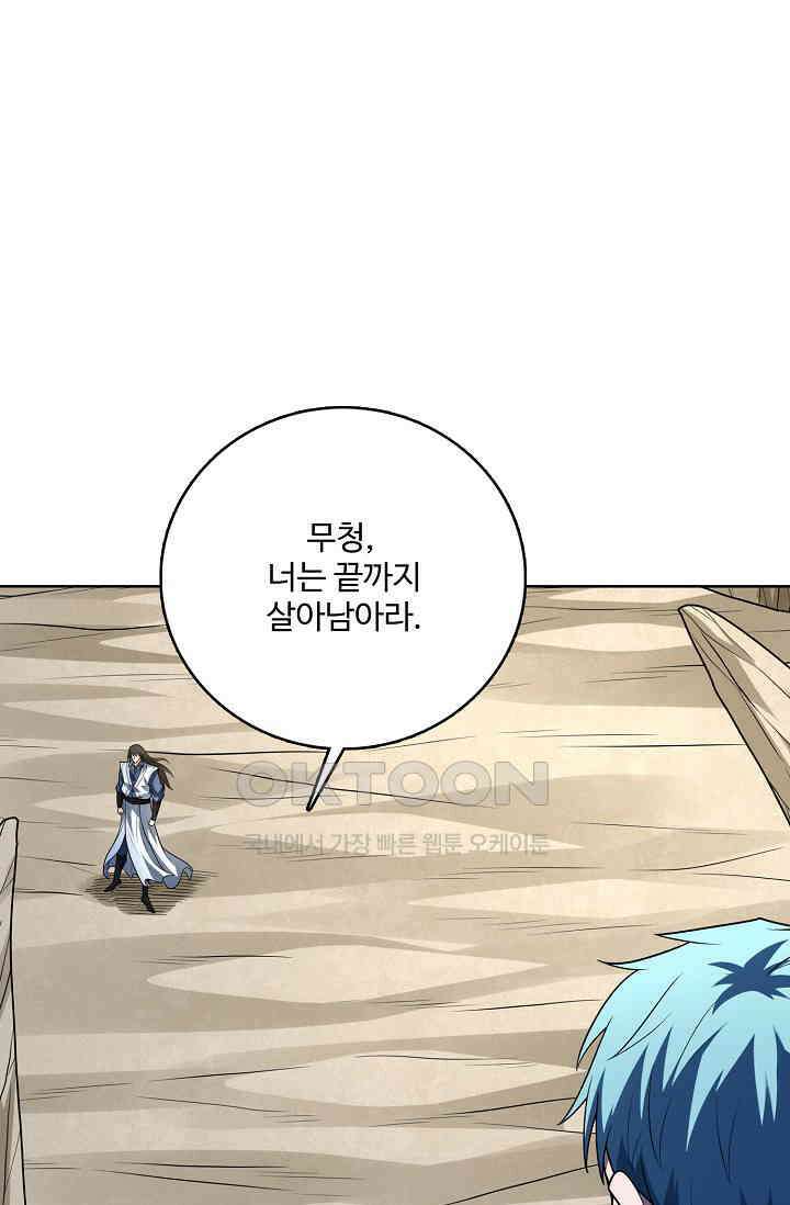 절세무신 490화 39