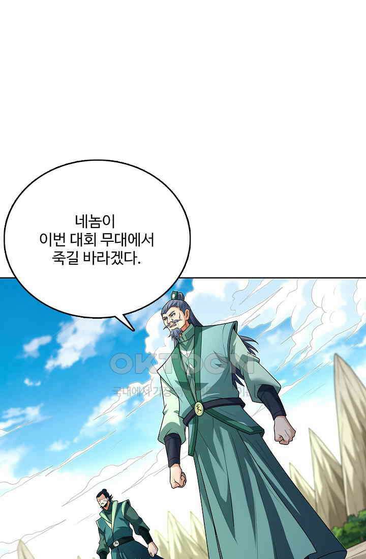절세무신 490화 47