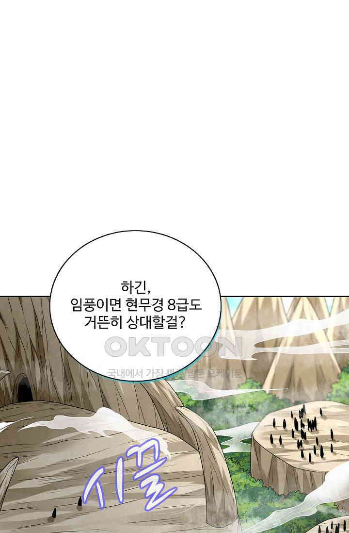 절세무신 490화 50