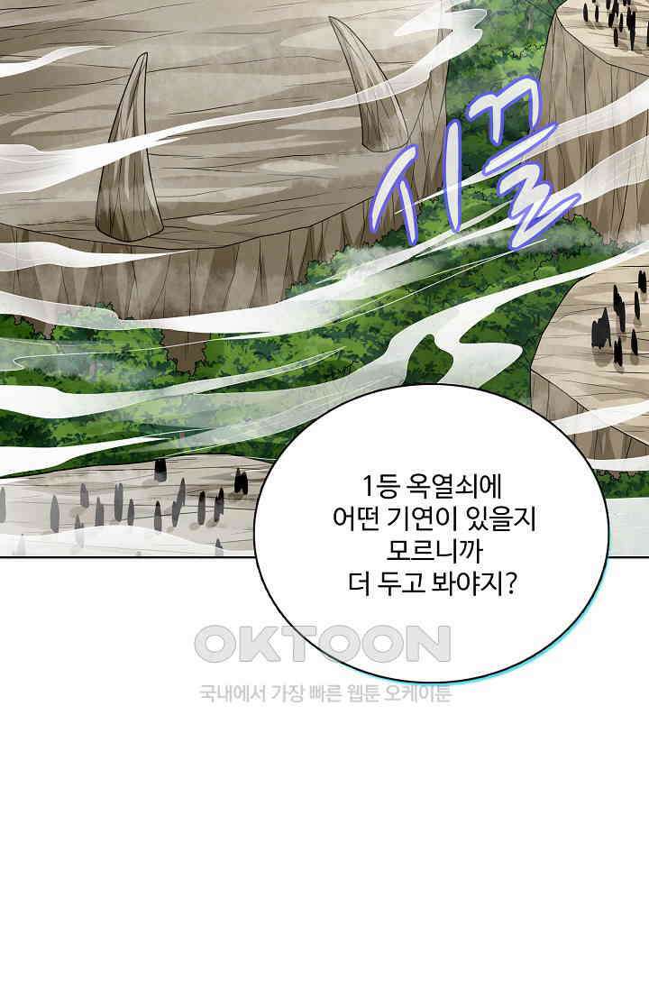절세무신 490화 51