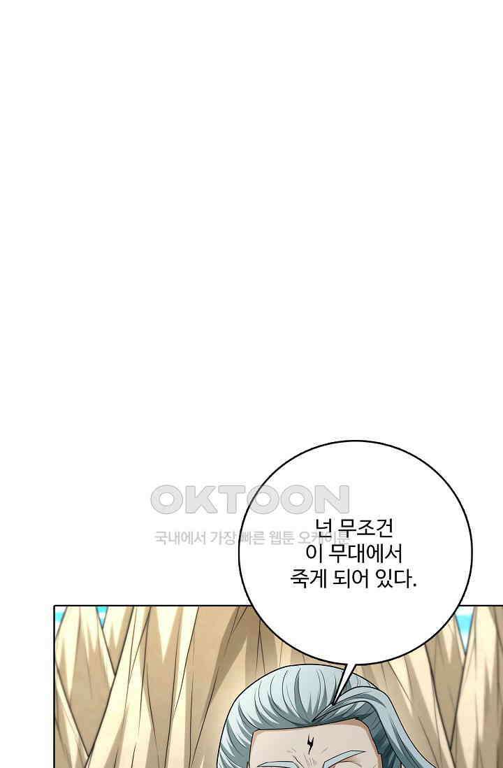 절세무신 490화 53