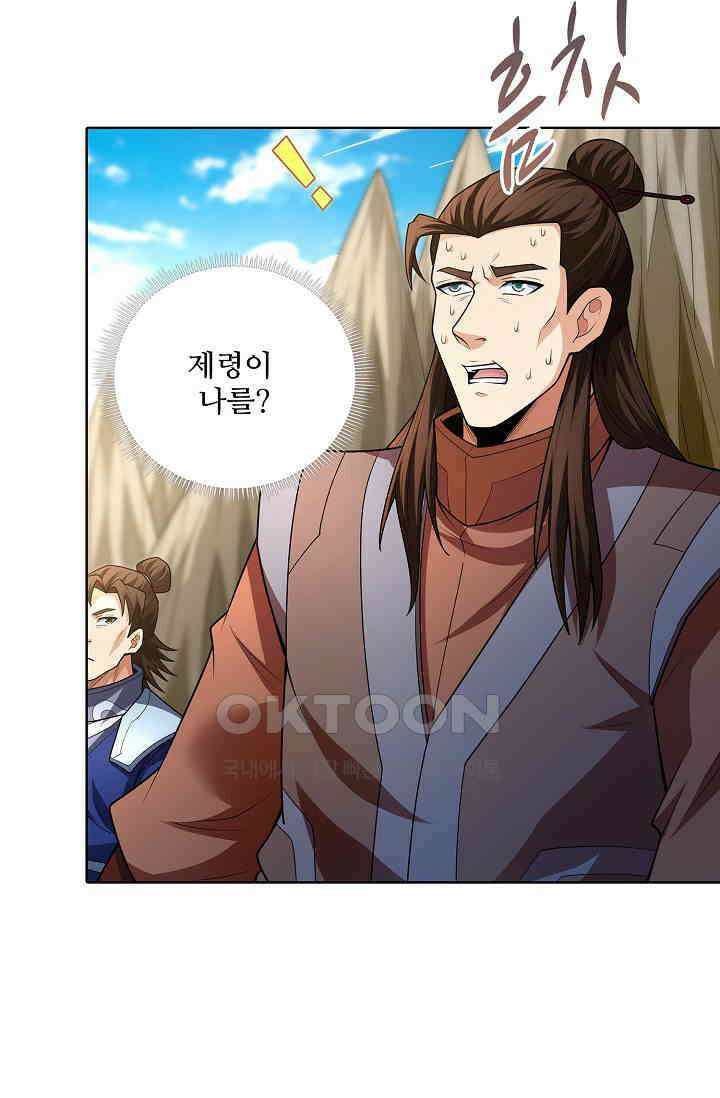 절세무신 490화 84