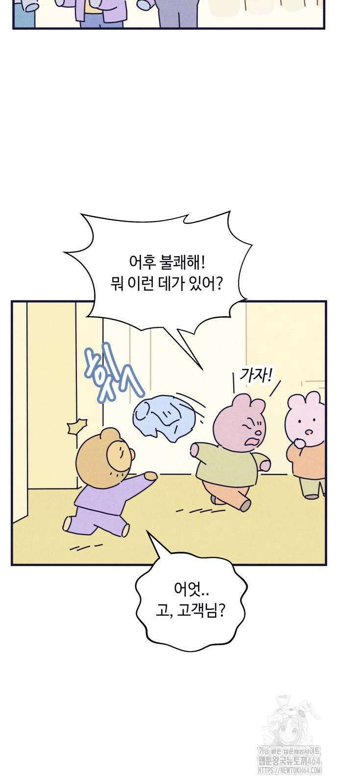 명품관의 진상 5화 - 오! 진상, 넷(1) 22