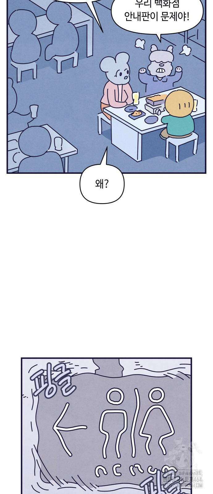 명품관의 진상 5화 - 오! 진상, 넷(1) 29