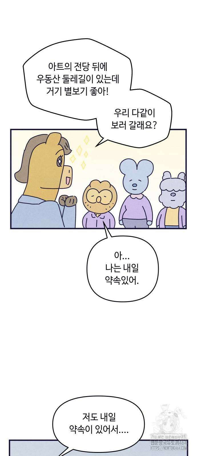 명품관의 진상 5화 - 오! 진상, 넷(1) 41
