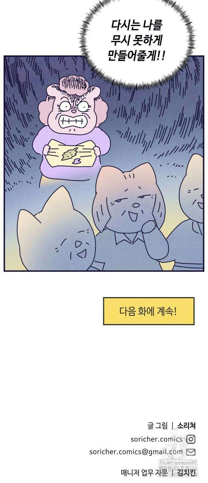 명품관의 진상 5화 - 오! 진상, 넷(1) 49