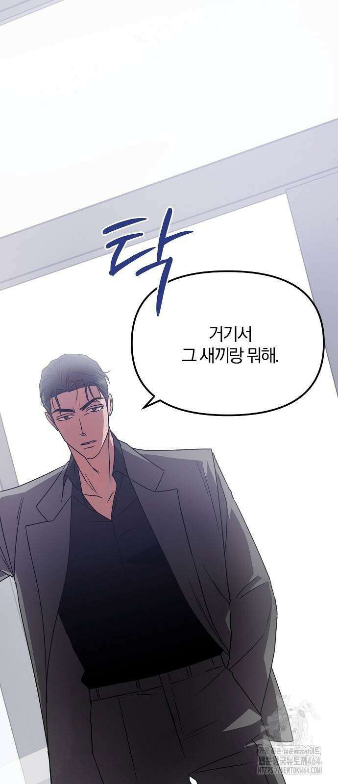 얽혀 버린 9화 4