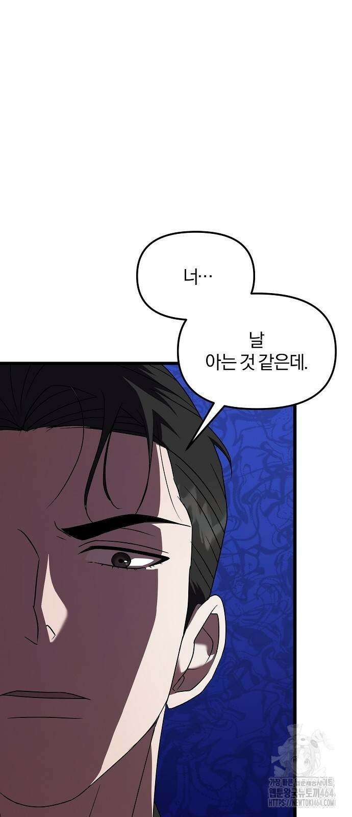얽혀 버린 9화 9